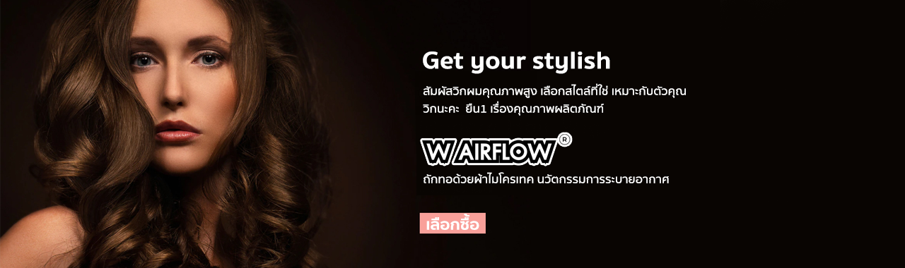เลือกทรงผมที่ใช่สำหรับคุณ